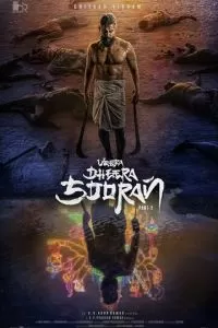 Храбрый воин-герой: Часть 2 (2025)