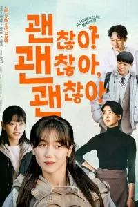 Всё нормально! (2023)